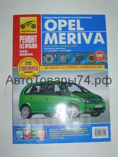 Использование схем opel meriva b с 2011 года