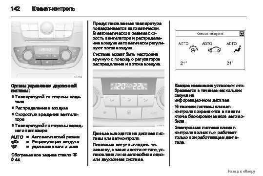 Opel insignia (опель инсигния) с 2008 г, руководство по эксплуатации