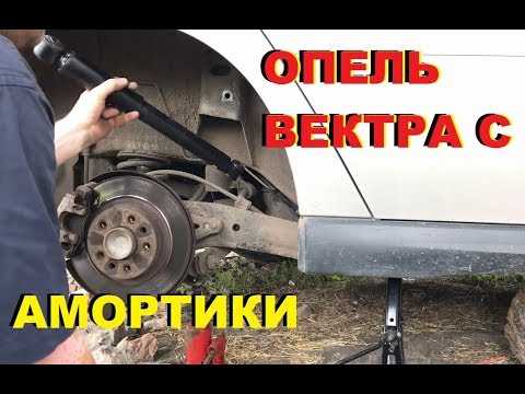 Задний амортизатор | opel vectra a | руководство opel