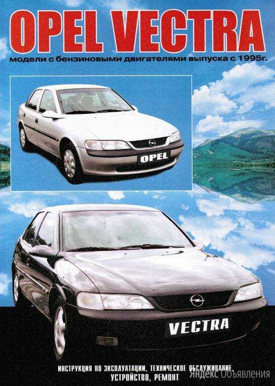 Opel vectra: бортовой компьютер - инструкция по эксплуатации автомобиля opel vectra - инструкция по эксплуатации автомобиля opel vectra