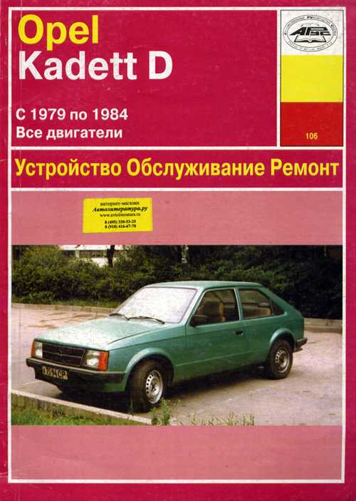 Опель кадет d: обзор,описание,внешность,интерьер,двигатель,фото,видео