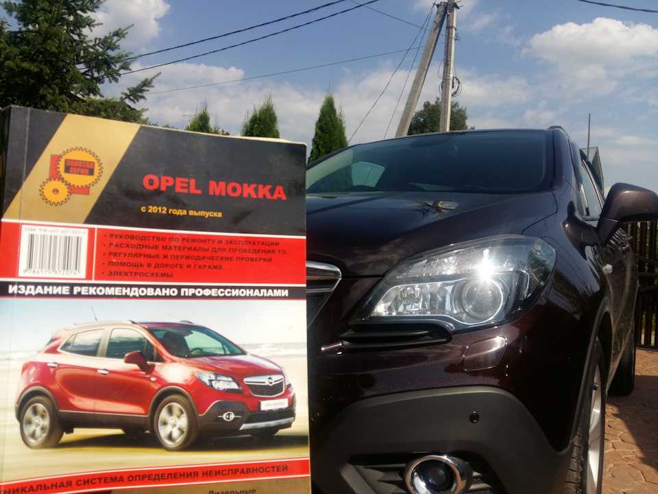 Opel mokka информационно-развлекательная система инструкция по эксплуатации