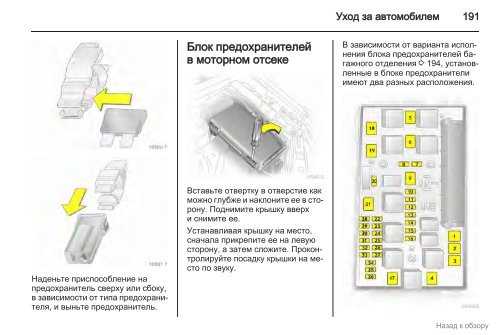 Opel frontera схема двигателя
