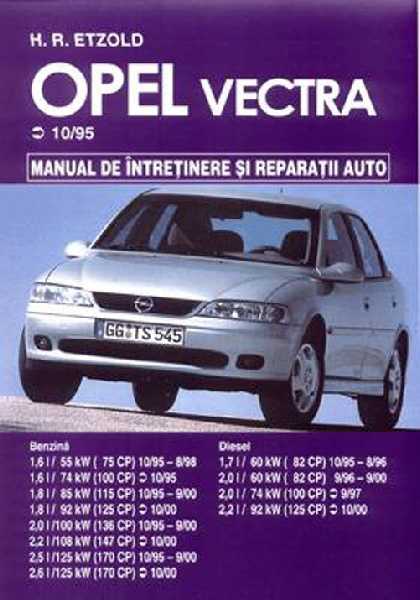 Opel vectra c, signum устройство, обслуживание, ремонт, эксплуатация