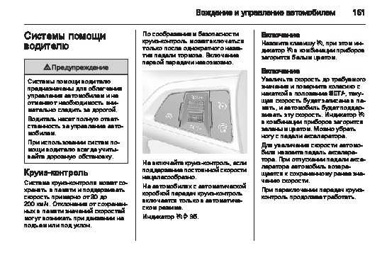 Использование схемopel mokka с 2012 года