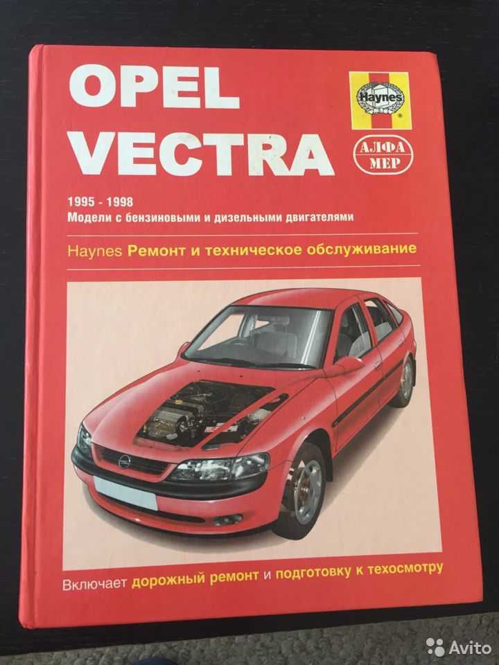 Opel astra g/ zafira a 1998-2006 руководство по эксплуатации, техническому обслуживанию и ремонту