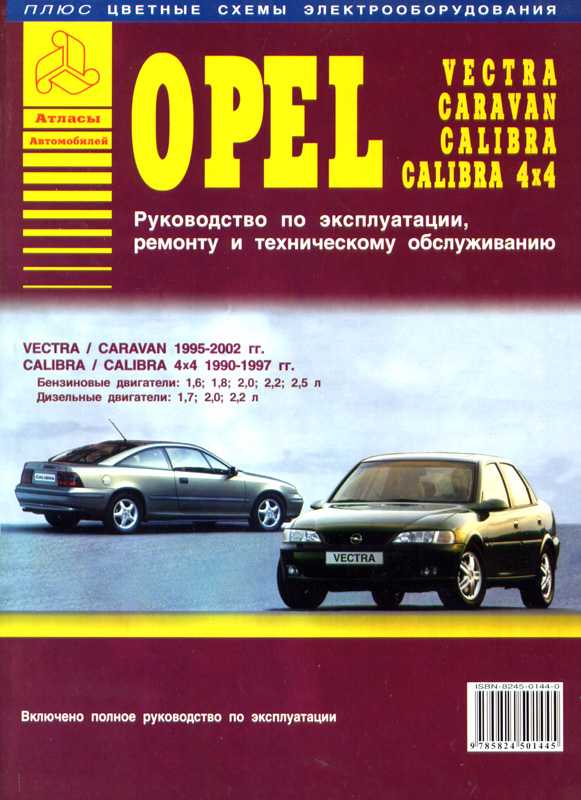 Opel vectra: бортовой компьютер - инструкция по эксплуатации автомобиля opel vectra - инструкция по эксплуатации автомобиля opel vectra