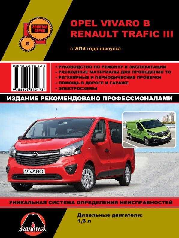 Opel vivaro b с 2014 года, ремонт системы abs инструкция онлайн