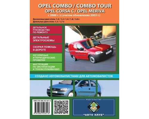Opel corsa 2013 инструкция по эксплуатации