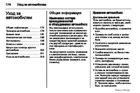 Книга по opel zafira, купить скачать и читать