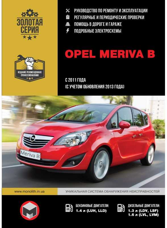 Opel mokka информационно-развлекательная система инструкция по эксплуатации