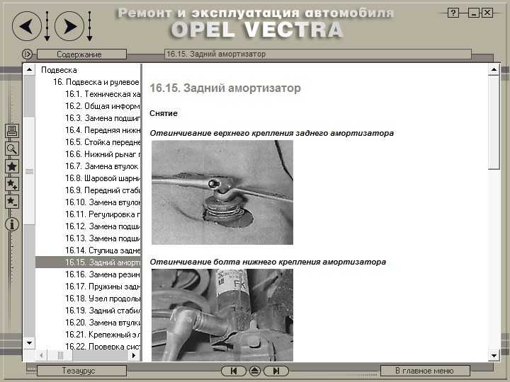 Руководство по ремонту opel vectra a (опель вектра) 1988-1995 г.в. 3.0 двигатель