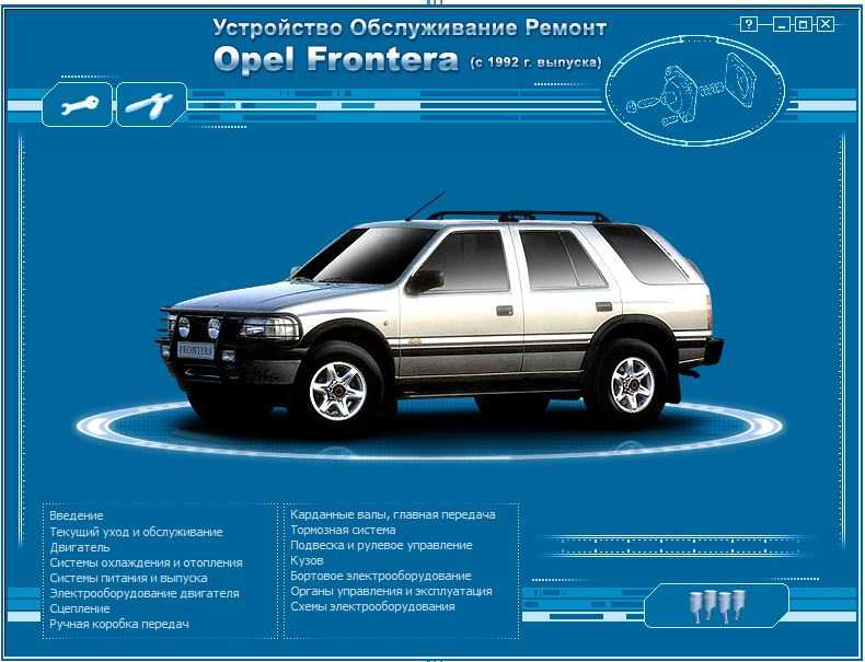 Opel frontera схема двигателя